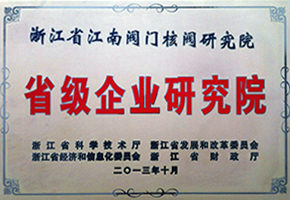 省級(jí)企業(yè)研究院
