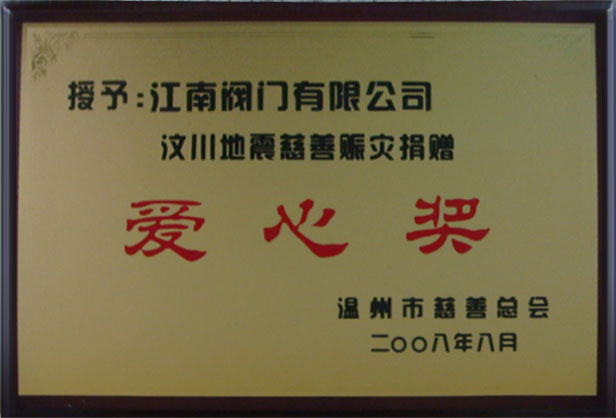 愛心獎