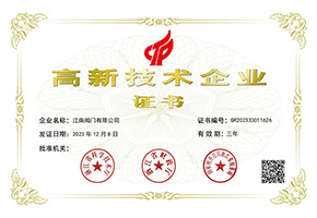 國(guó)家高新技術(shù)企業(yè)